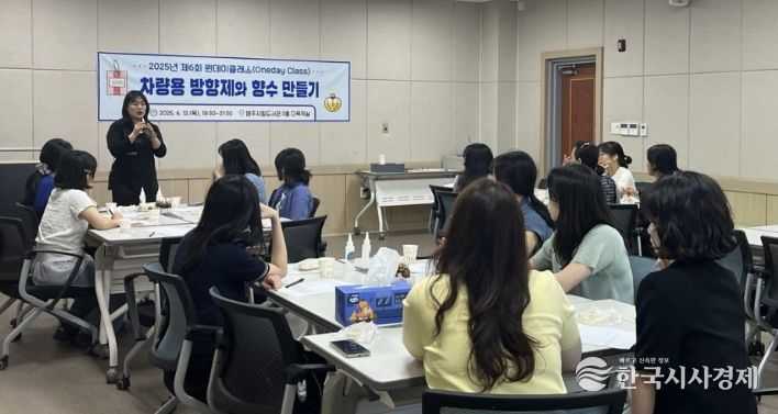 ‘차량용 방향제와 향수 만들기’ 강좌