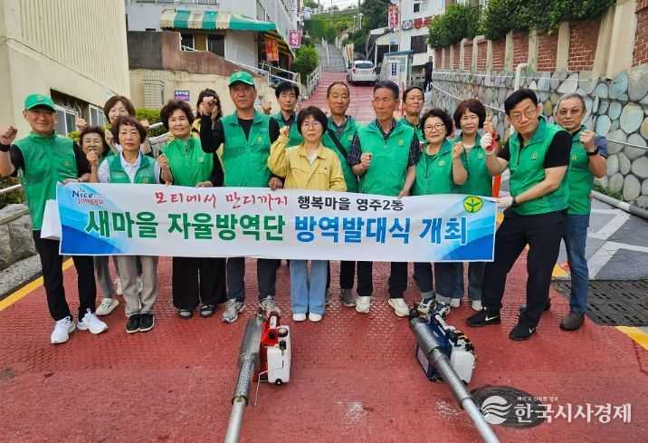 부산 중구 영주2동 새마을자율방역단 발대식