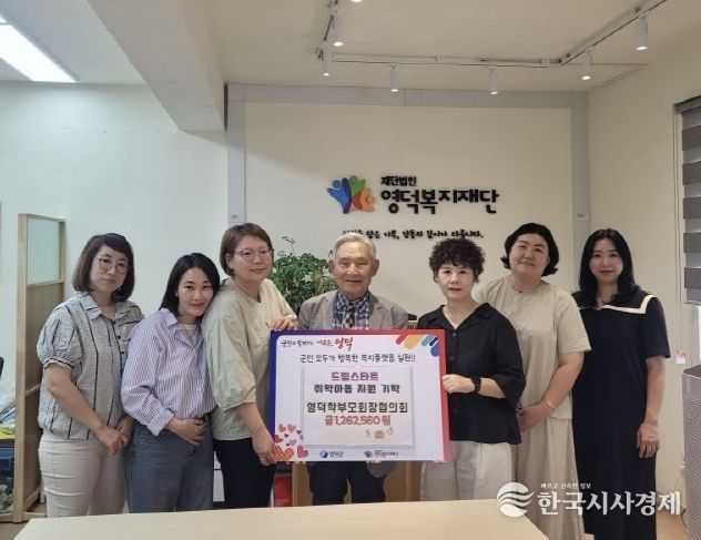 학부모회장협의회 수익금 전달