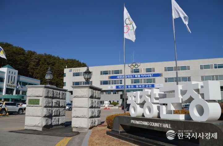 평창군청