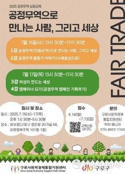 공정무역 심화교육 홍보 안내문