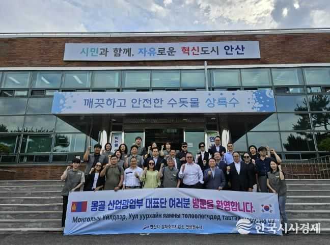 안산시, 몽골 산업광물자원부 대표단 영접… 연성정수장 벤치마킹