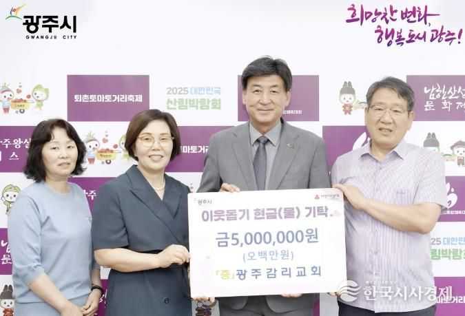 기독교대한감리회 광주교회, 이웃돕기 성금 500만 원 기탁