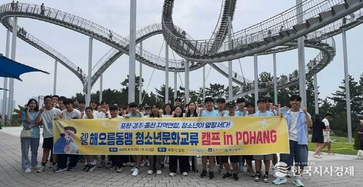 , ‘청소년 해오름동맹 문화탐방 교류활동’ 성료