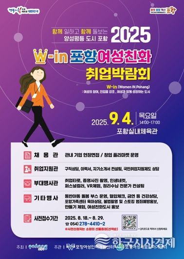 포항 여성친화 취업박람회 홍보물