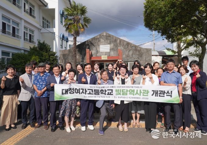 대정여자고등학교 ‘빛담역사관’ 개관식