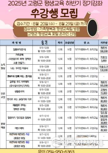 2025 하반기 평생교육 정기강좌 수강생 모집