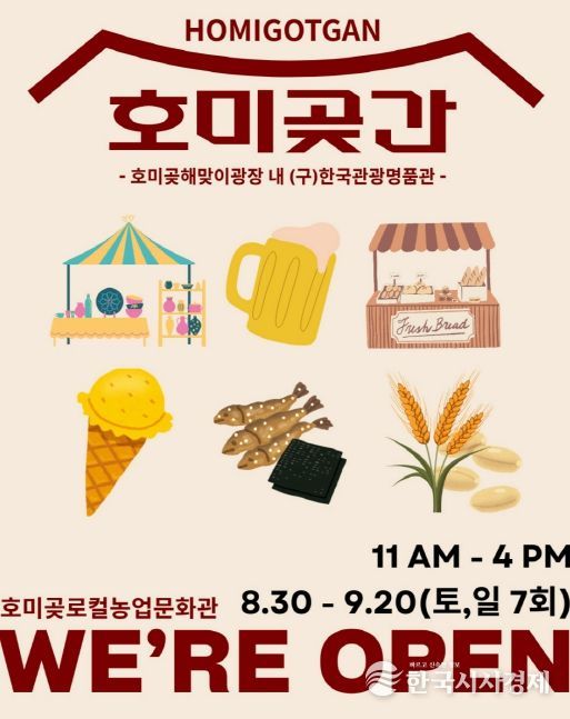 호미곶간 팝업스토어 홍보물.