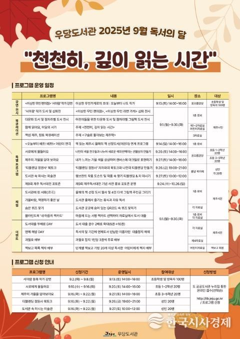 9월 ‘독서의 달’ 맞아 다채로운 독서문화 프로그램 포스터