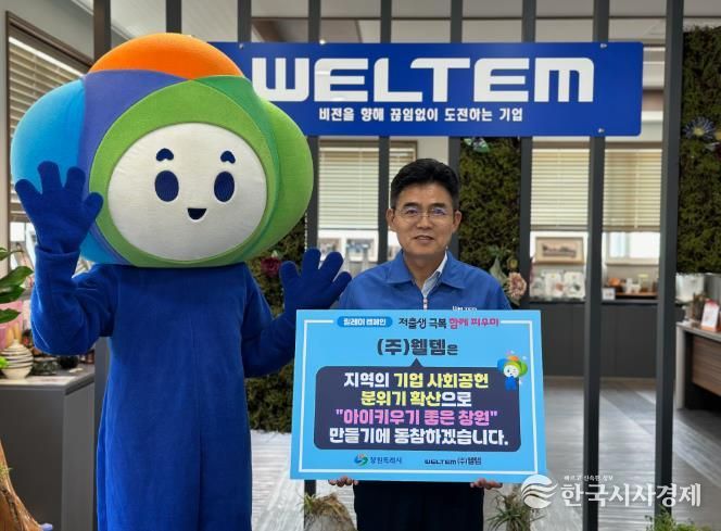 박정우 (주)웰템 대표가 ‘저출생 극복! 함께 피우미!’를 외치고 있다.