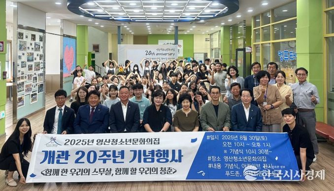 창녕군 영산청소년문화의집 개관 20주년 기념행사