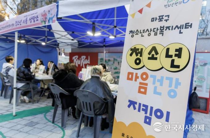 마포구 청소년상담복지센터가 운영하는 이동형 청소년 상담 부스