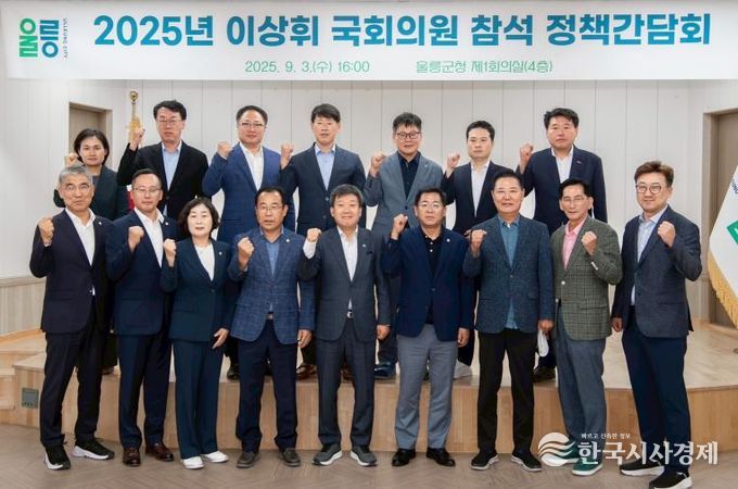 울릉군, 이상휘 국회의원 참석 정책간담회 개최