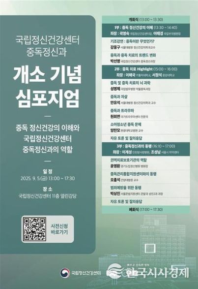 국립정신건강센터 중독정신과 개소 기념 심포지엄 포스터