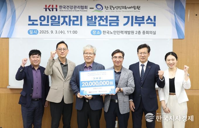 노인일자리 발전금 기부식