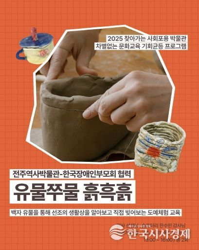 전주역사박물관, 찾아가는 사회포용 박물관 운영