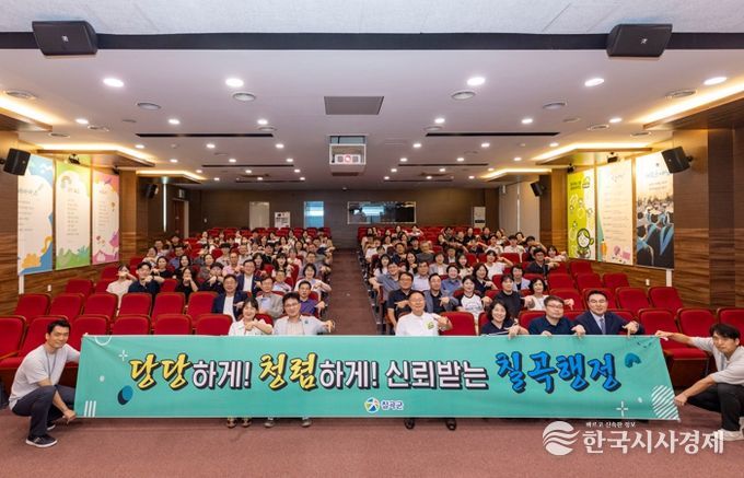 칠곡군, 청렴소통! 2025 청렴 토크콘서트 개최