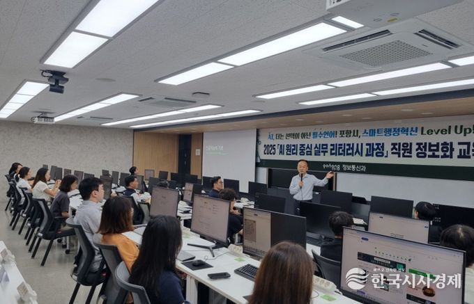 시는 지난 5일 한동대학교 전산실습실에서 포항시 소속 공무원 40명이 참여하는 ‘AI 원리 중심 실무 리터러시 과정’을 개강했다.