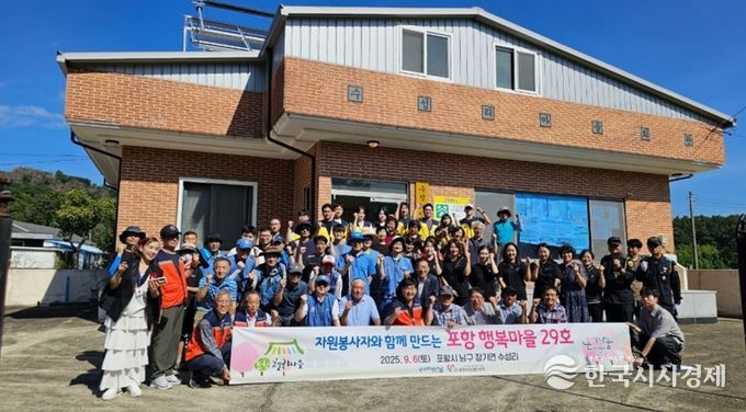 포항시자원봉사센터는 6일 장기면 수성리를 ‘포항 행복마을 29호’로 선정했다.