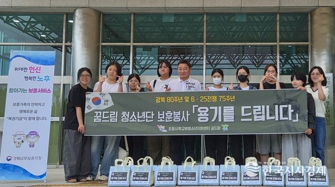 청소년상담복지센터 내 학교밖청소년지원센터 꿈드림은 지난 4일 포항 지역 호국영웅 30명에게 태극기 도시락과 손편지를 전달하는 ‘용기를 드립니다’ 보훈 봉사를 실시하고 기념촬영을 하고 있다.