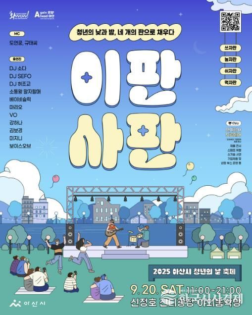 2025 아산 청년의 날 포스터