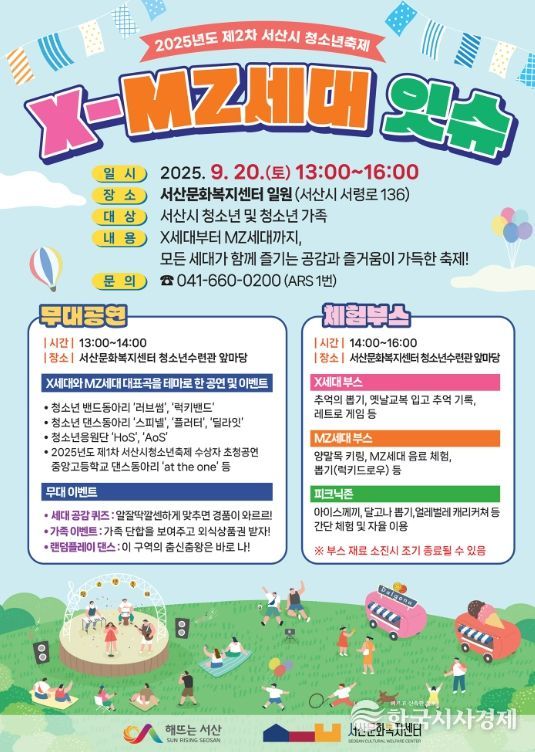 청소년축제 홍보지