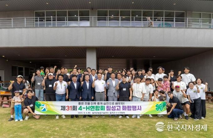 칠곡군 제31회 4-H 연합회 칠성고 화합행사 성황리에 개최