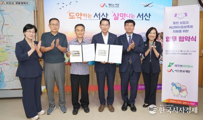 서산문화재단 & 에프엔바이오, 해미읍성축제 동반성장 파트너 되다