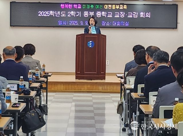 2025학년도 2학기 교(원)장·교(원)감 회의 개최