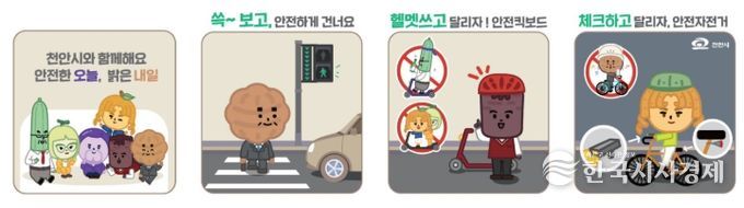 ‘천안프렌즈 캐릭터’를 활용한 공사장 가설울타리 그래픽디자인.