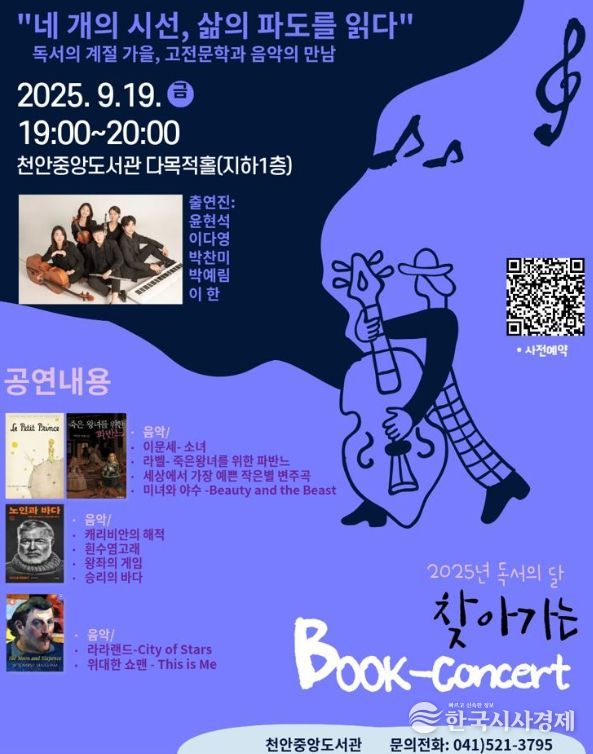 1. 천안중앙도서관 ‘찾아가는 북콘서트’ 홍보문