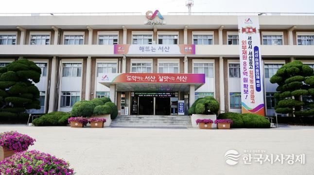 서산시청 전경