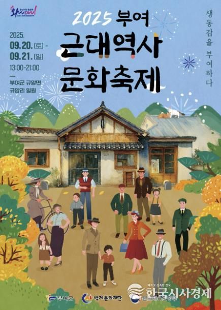 근대역사문화축제 포스터