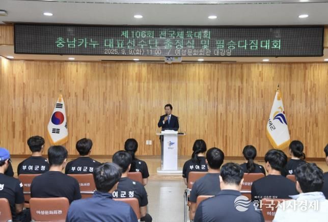 제106회 전국체육대회 부여군 카누선수단 출정식