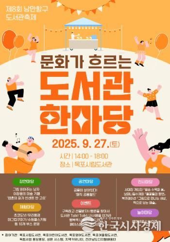 제8회 낭만항구 도서관축제 포스터
