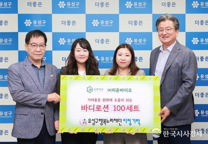 리윤바이오, 유성구 저소득층 영유아 건강한 피부관리 지원