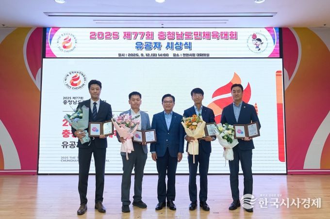 천안시는 12일 시청 대회의실에서‘2025 제77회 충청남도민 체육대회 유공자 시상식’을 개최했다.