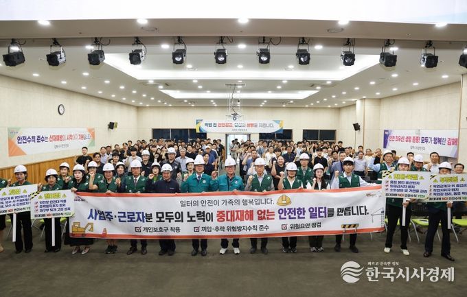 김해시, 중대재해 예방 결의대회 및 역량강화 교육 개최
