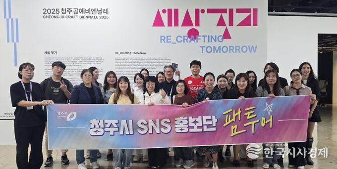 청주시 SNS 홍보단, 2025 청주공예비엔날레 팸투어 진행