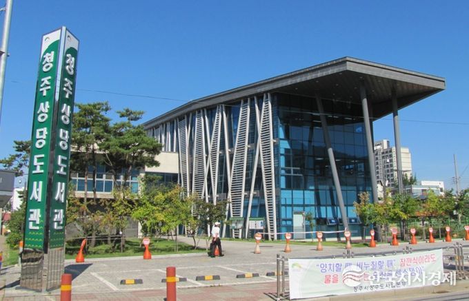 청주상당도서관, 12월 17일까지 휴관 연장