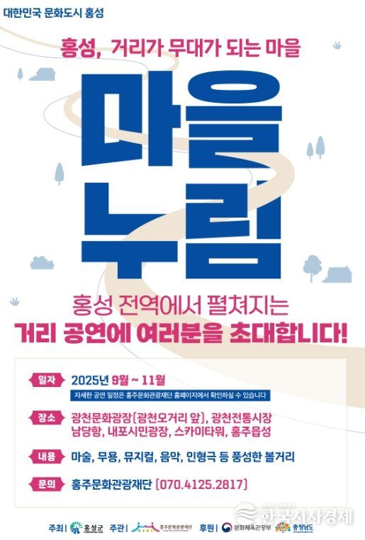 ‘마을누림’ 거리 공연 개최