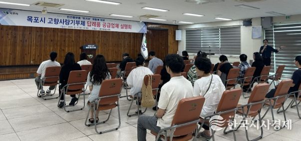 목포시 답례품 공급업체 설명회