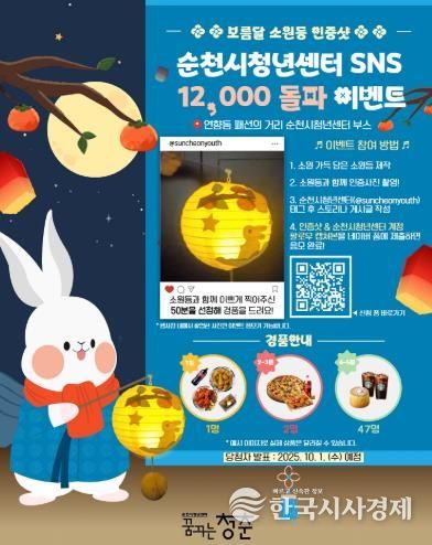 SNS 12000 돌파 이벤트 홍보포스터