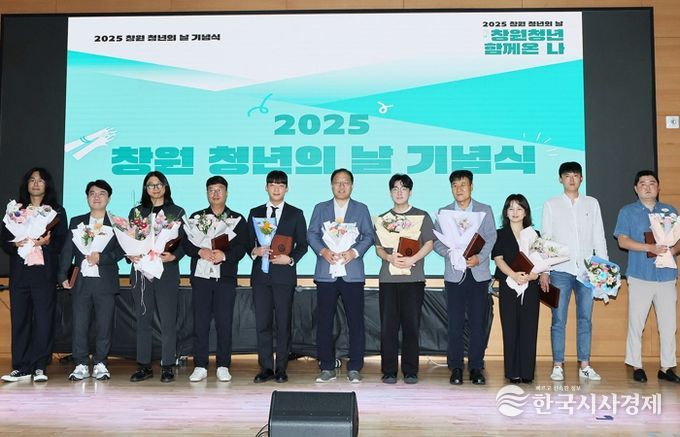 창원특례시, '청년의 날 기념식' 개최