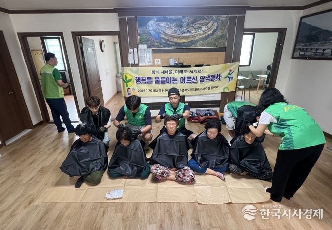 옥천군청년새마을연대, 행복을 물들이는 염색 봉사!