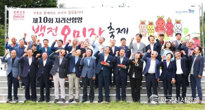 ‘제10회 지리산 함양 백전 오미자 축제’ 성황리 마무리