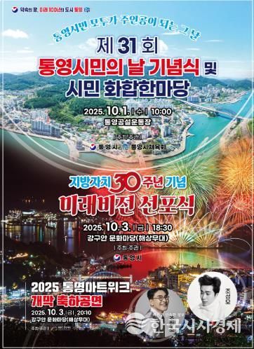 통영시, 통합으로 이룬 30년, 화합으로 나아갈 미래 100년