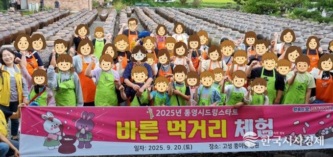 통영시드림스타트, 영양듬뿍! 건강쑥쑥! 바른먹거리 체험