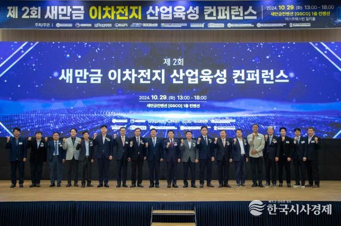 2025새만금이차전지국제콘퍼런스(2024년컨퍼런스자료).