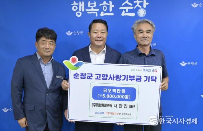 (주)대한패브릭 서한집 대표, 3년 연속 순창군에 고향사랑 기부